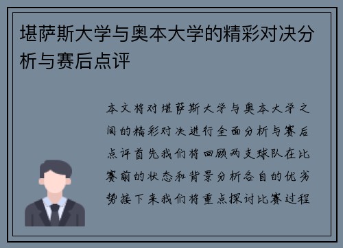 堪萨斯大学与奥本大学的精彩对决分析与赛后点评